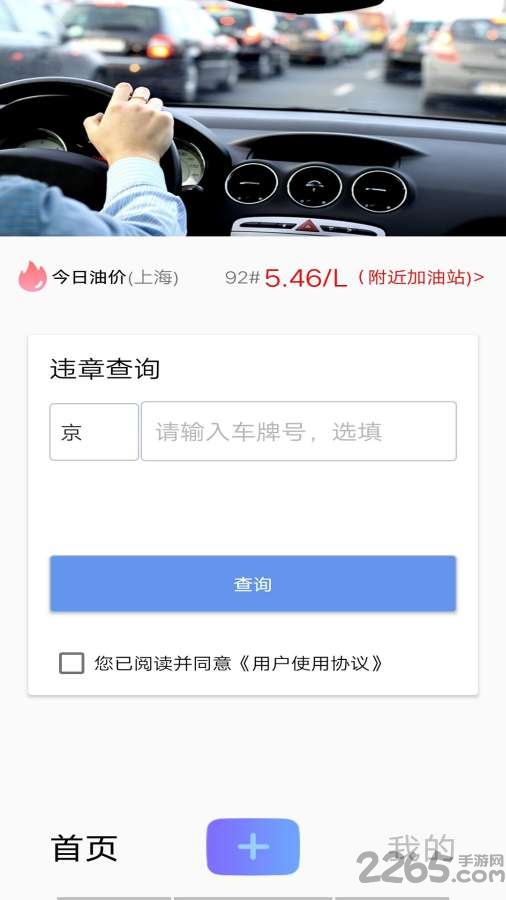 优查查违章查询