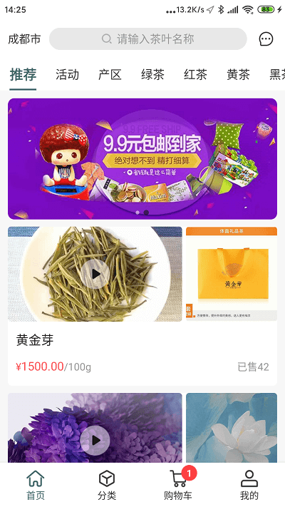三莱茶商城平台