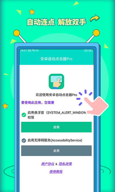 安卓自动点击器app