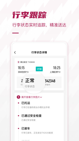 深圳机场最新版