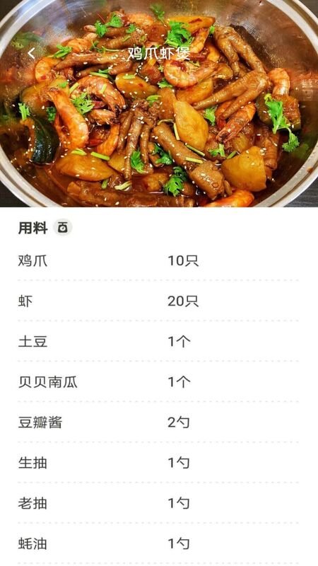 美食派app