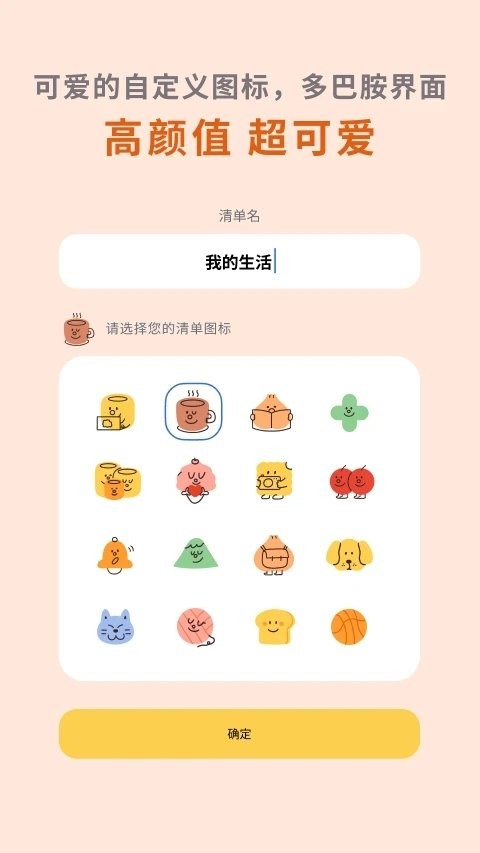 罐头清单app下载