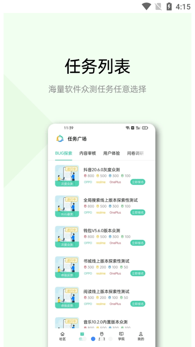 欢太有奖众包app官方版 欢太有奖众包app最新版下载
