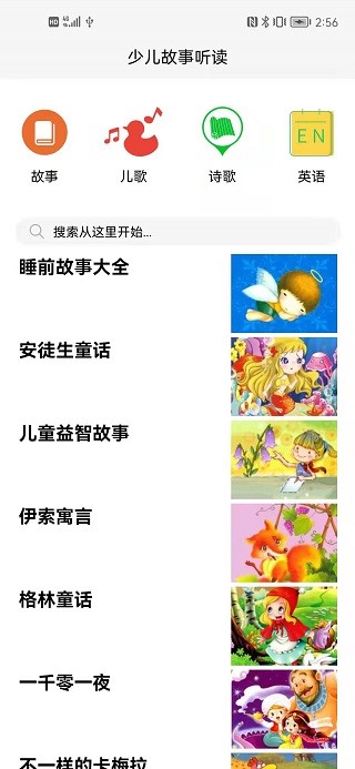 睡前听故事客户端 睡前听故事手机版下载