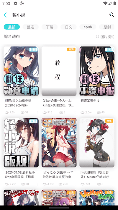 lk轻小说app