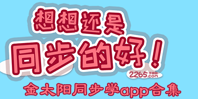 金太阳同步学