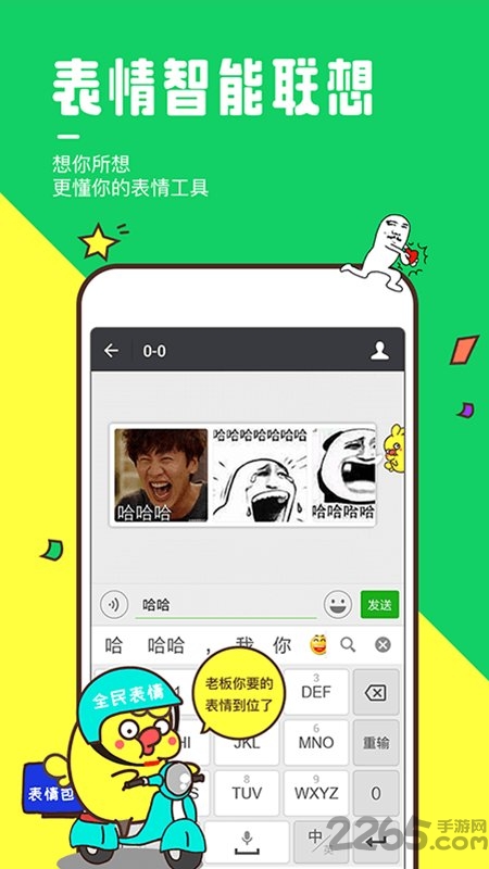 表情王手机版