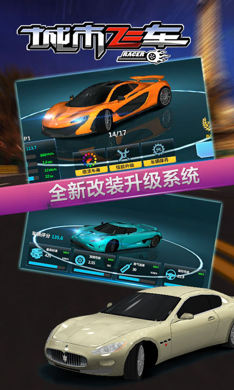 城市飞车无限钻石金币破解版