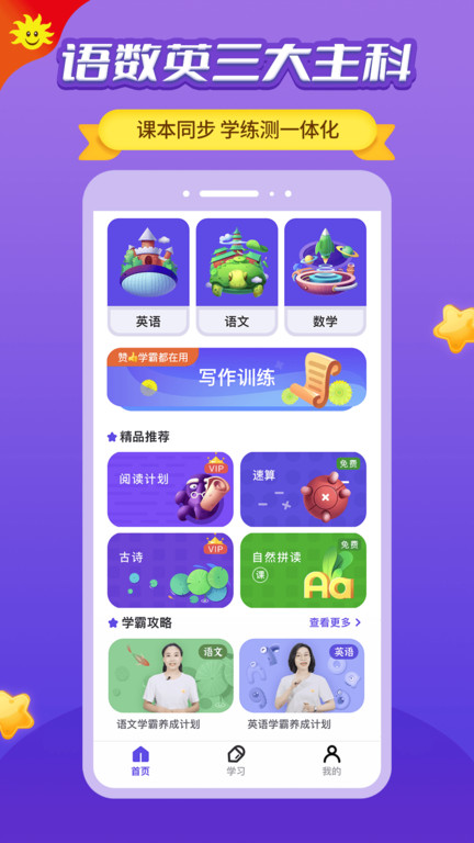 同步学深圳版手机版