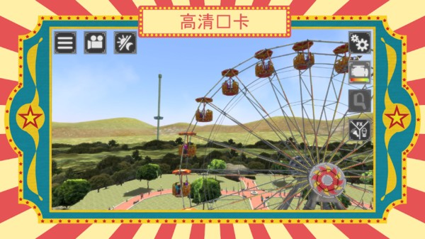 游乐场摩天轮手游