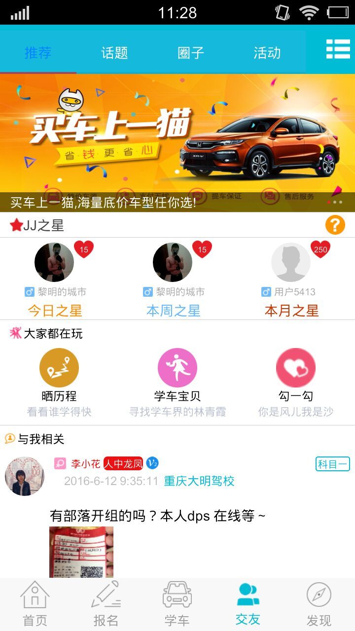 JJ学车软件