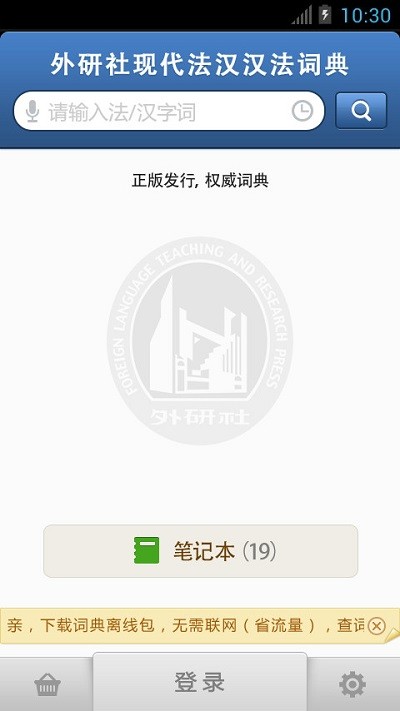 外研社法语词典软件