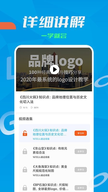 logo设计教学平台