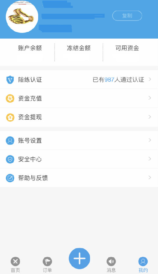 代练通怎么发布订单 代练通如何接单