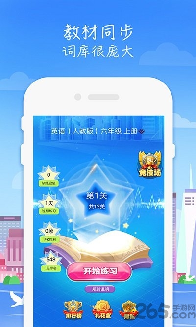 六年级英语上册人教版免费版