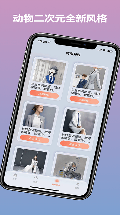 头像生成器app官方版