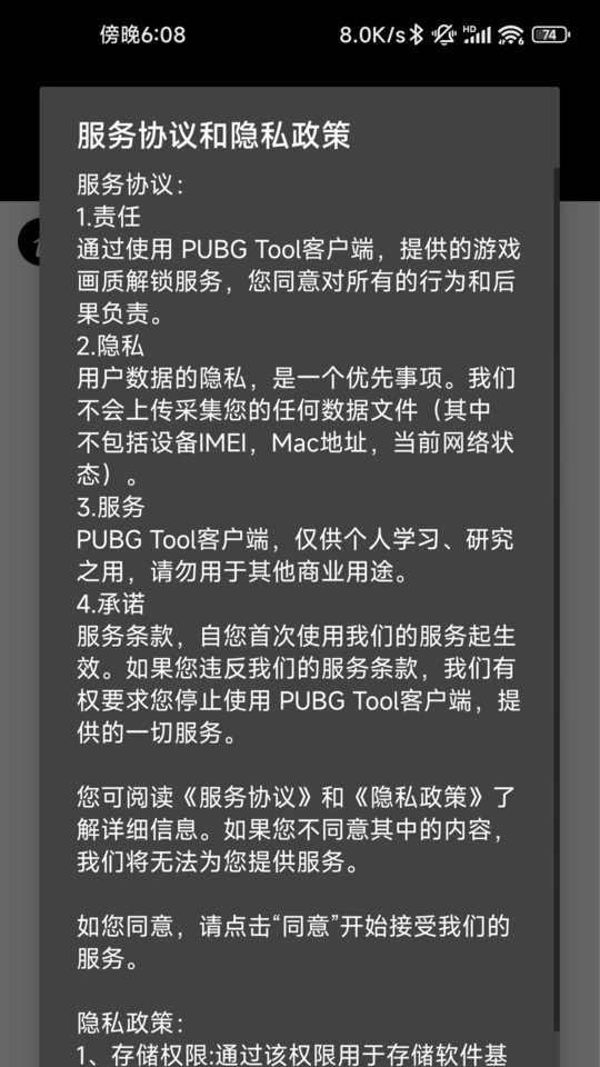 pubgtool最新版2025 pubgtool官方下载正版