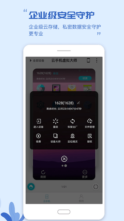 云手机虚拟大师官方版