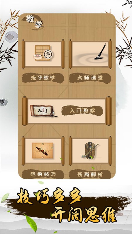 揭棋游戏