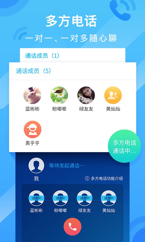 和通讯录官方版