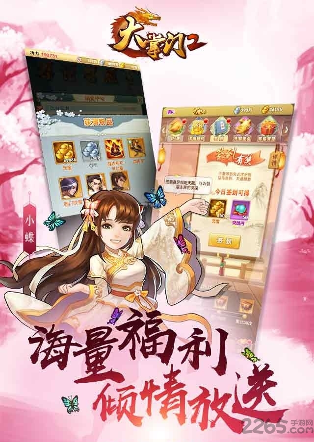 大掌门2内购破解版 大掌门2破解版下载