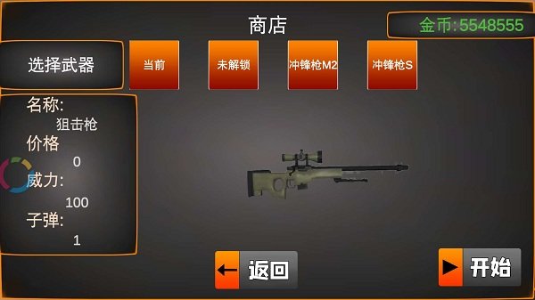 反恐狙击行动官方版