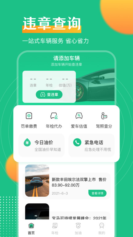 交管121查违章app(更名交管查违章)