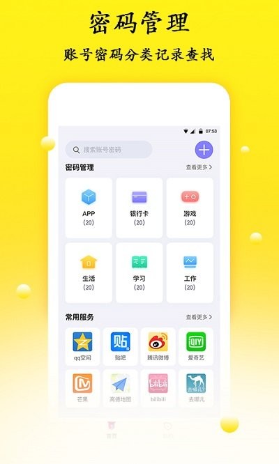 密码管理app下载