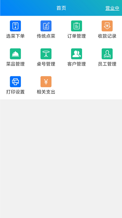 简易云点餐软件