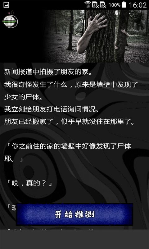 懂了就很恐怖了故事中文破解版