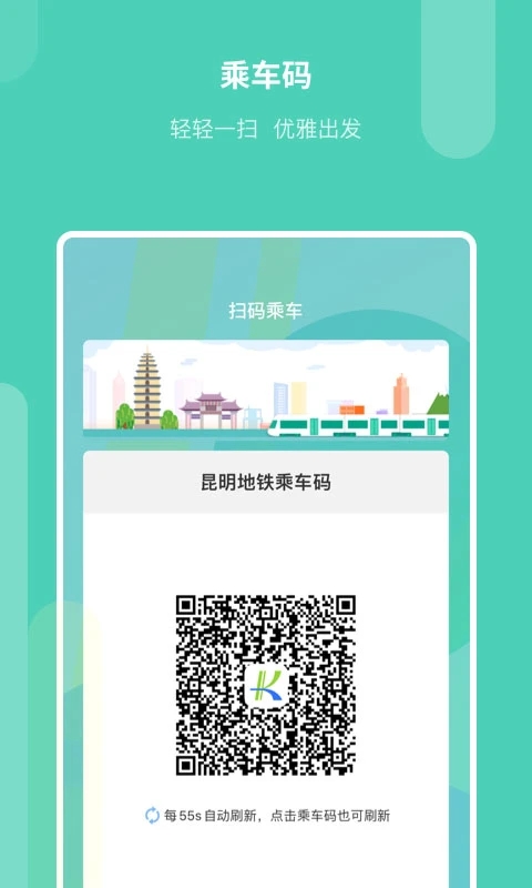 昆明地铁app官方版
