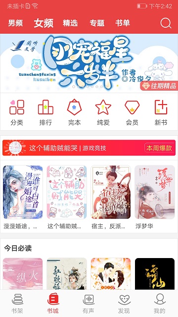 手机阅听小说软件(又名阅听书城小说)