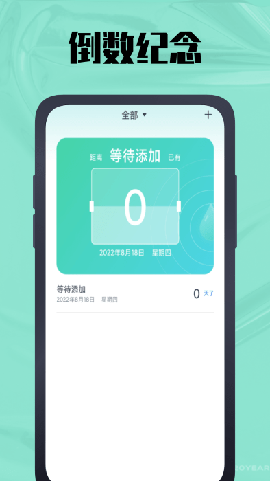 时间计算器鸭下载