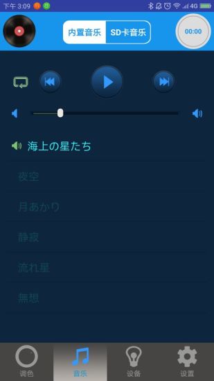 健康睡眠灯软件