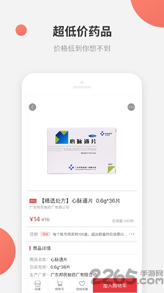 处方圈手机版