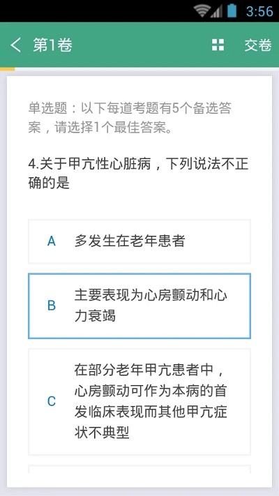 内分泌科职称考试app下载