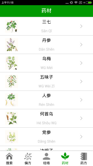 中医生活app