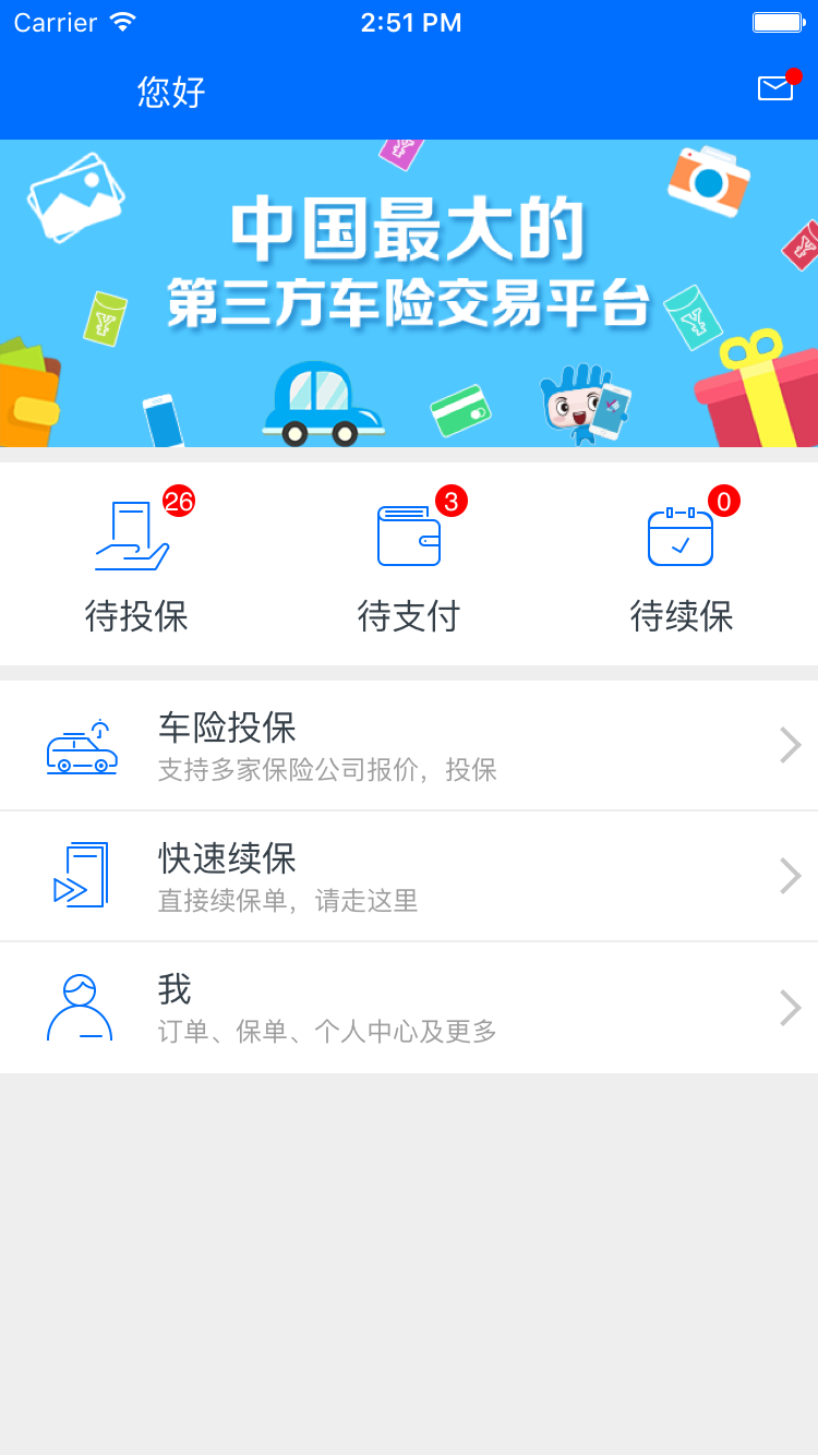 掌中保车险