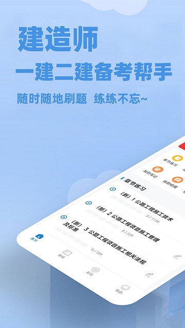 建造师练题狗手机版