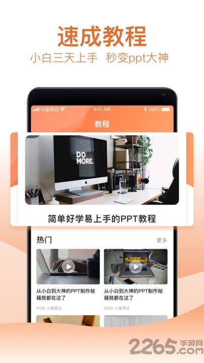 ppt制作app