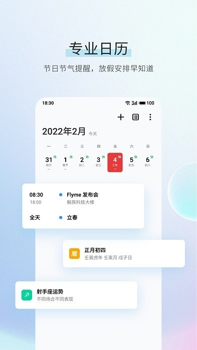 vivo日历最新版本安装包 vivo日历app下载