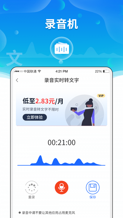实时语音转文字助手软件下载