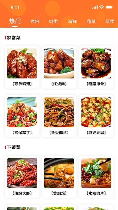 好吃菜谱最新版