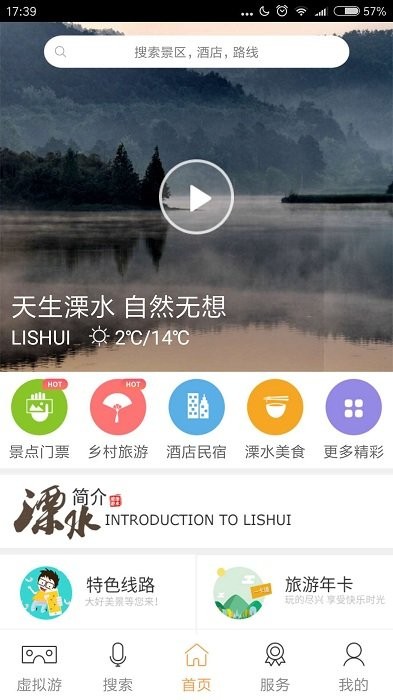 溧水旅游官方版