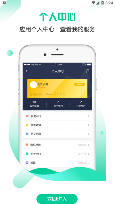 万年不动产官方版
