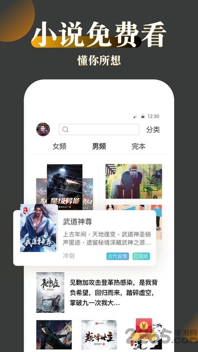 免费趣小说app安卓版