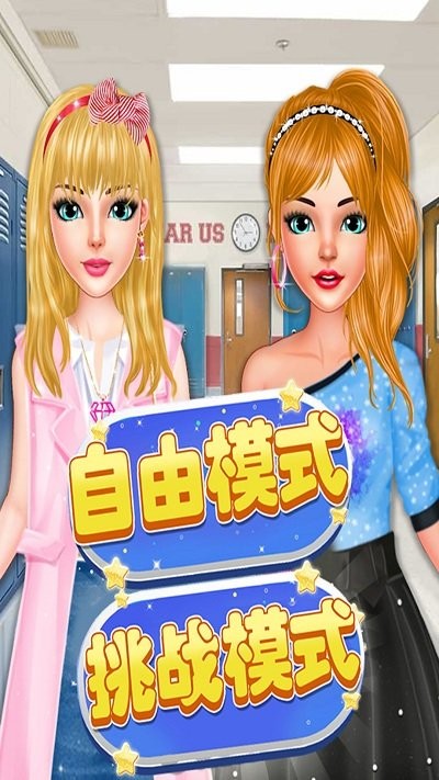 时尚女孩化妆换装游戏