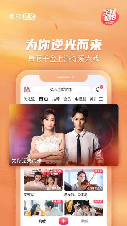 搜狐视频车载版