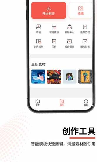 云美摄视频制作软件 云美摄app下载最新版本