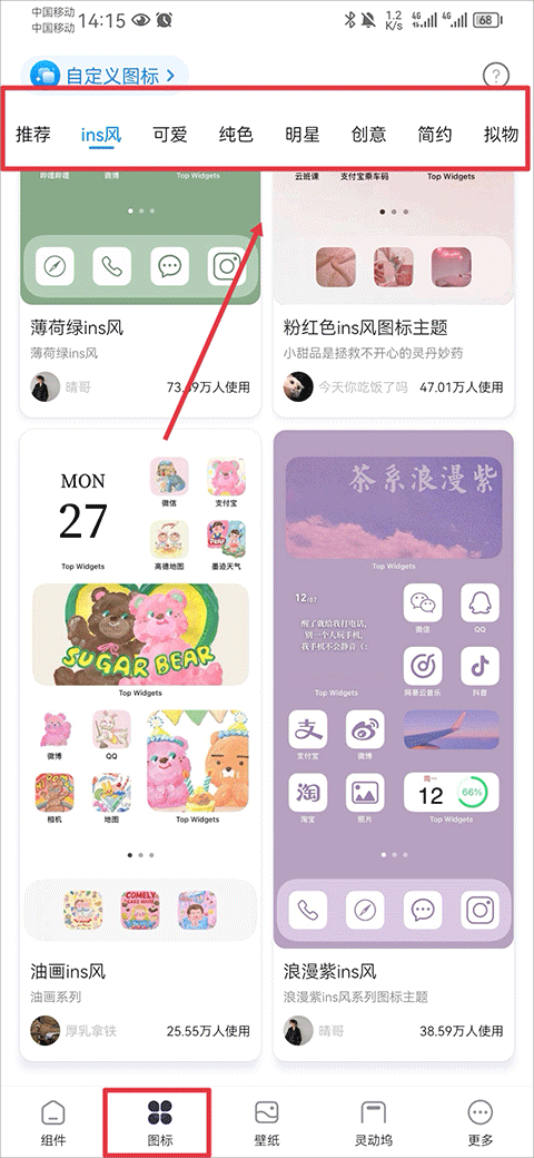 topwidgets万能小组件换图标方法 topwidgets万能小组件怎么换图标